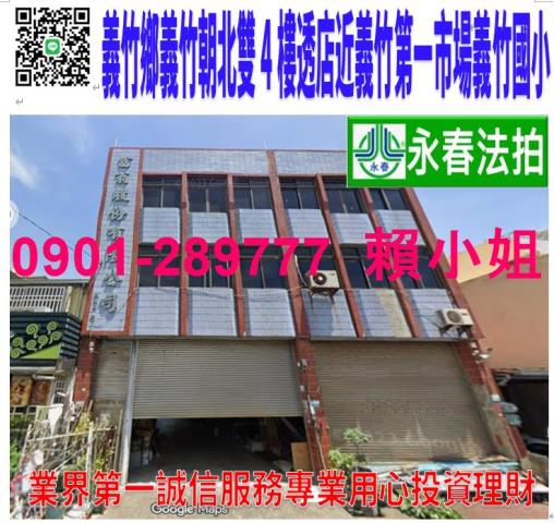義竹鄉義竹80號義竹80之5號法拍義竹第一市場二間透店近國小