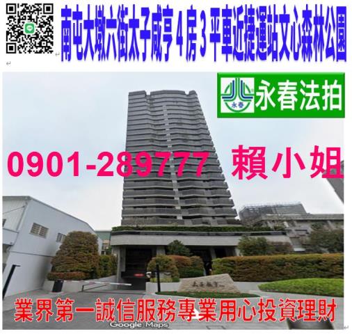 南屯區大墩六街335號16樓之2法拍太子咸亨4房3平車近捷運