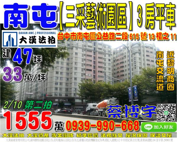 南屯區公益路二段615號十三樓之11三采藝術園區法拍屋黎明路