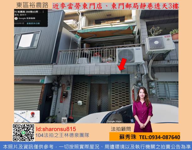 東區裕農路透天