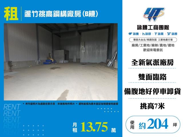 桃園蘆竹廠房-0