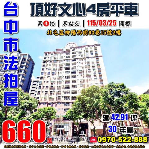 台中北屯大樓法拍-0