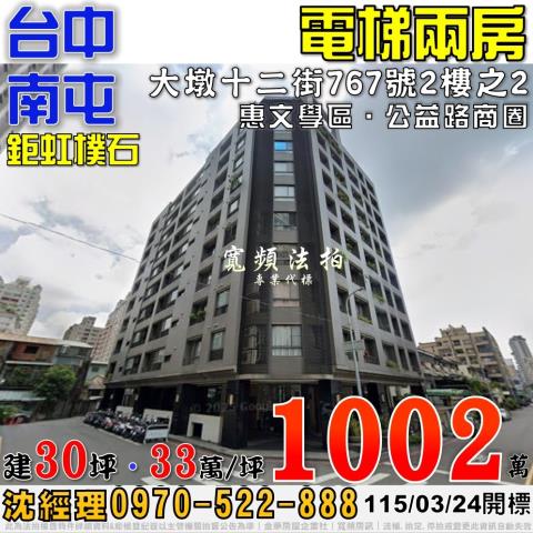 南屯法拍大樓-0