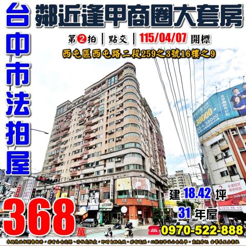 西屯法拍大樓-0