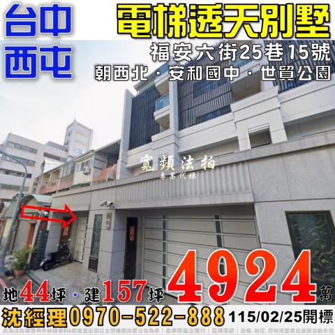 西屯法拍屋福安六街25巷15號電梯透天別墅近世貿公園安和國中