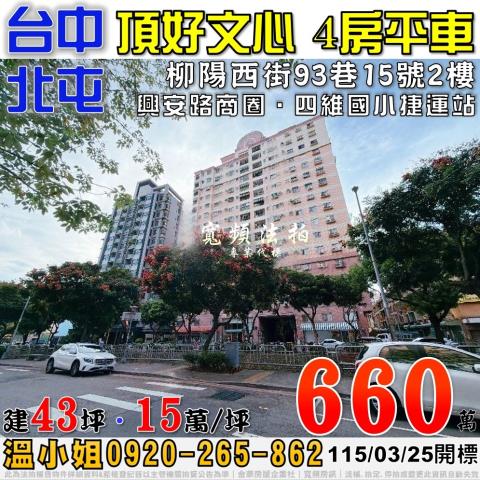 北屯大樓拍賣-0