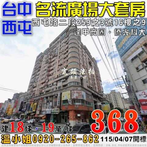 西屯大樓法拍-0