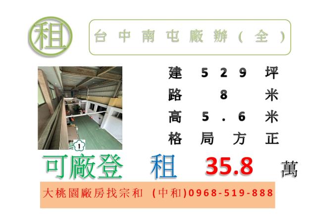 台中廠房台中廠辦南屯廠房南屯廠辦