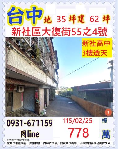 台中新社區大復街55之4號