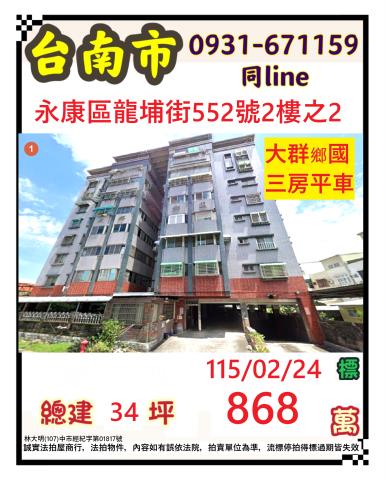 臺南市永康區埔園里龍埔街552號2樓之2