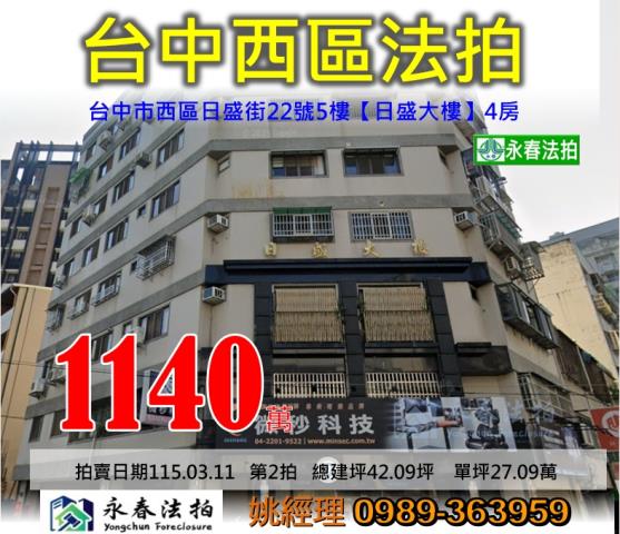 台中市西區日盛街22號5樓日盛大樓法拍