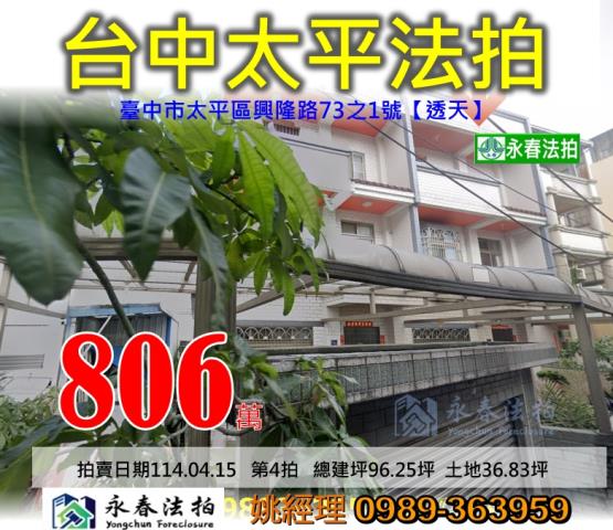 臺中市太平區興隆路73之1號