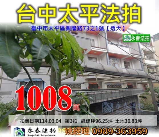 臺中市太平區興隆路73之1號