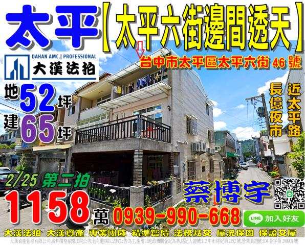 太平區太平六街46號法拍屋邊間透天長億夜市太平路鵬儀路