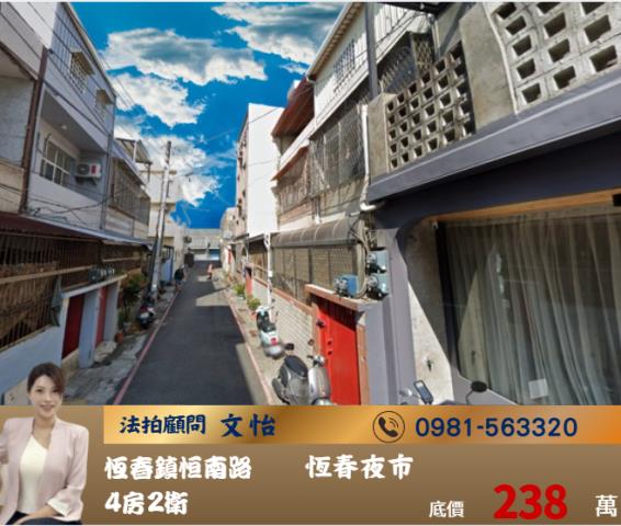 恆春法拍文怡法拍屏東法拍