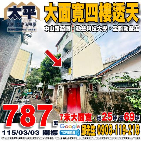 台中市太平區中山路一段279巷31弄8號大面寬四樓透天