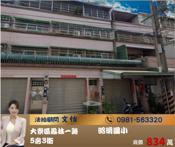 高雄法拍大寮法拍文怡法拍