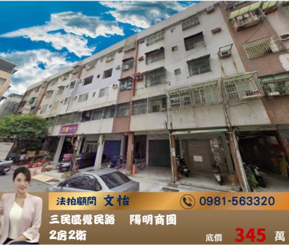 高雄法拍鳳山法拍文怡法拍