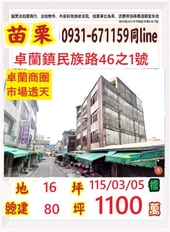 苗栗縣卓蘭鎮民族路46之1號