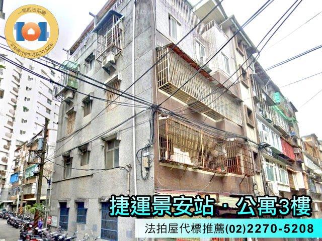 中和公寓拍賣-2