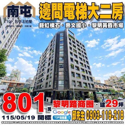 台中市南屯區大墩十二街767號2樓之2邊間電梯大二房鉅虹樸石