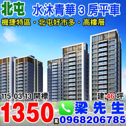 水沐青華3房平車敦富三街76號12樓之2台中法拍屋