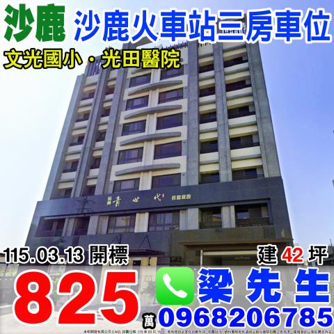 青世代三房附車位興益路61巷8號2樓之1台中法拍屋