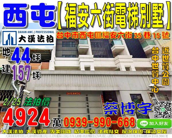 西屯區福安六街25巷15號法拍屋電梯別墅台中世貿公園台灣大道