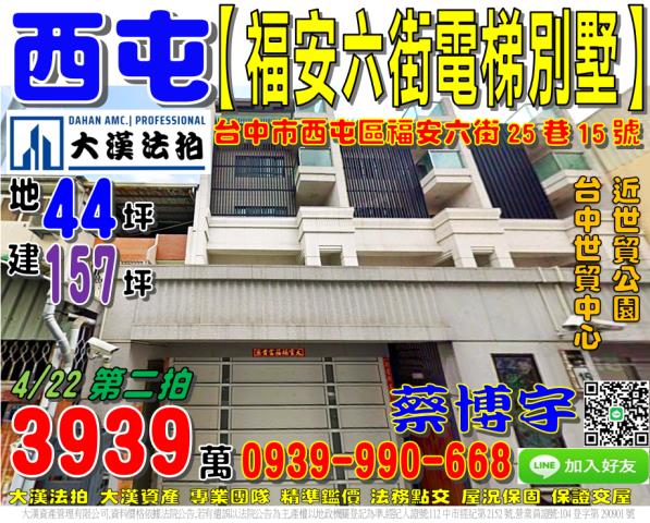 西屯區福安六街25巷15號法拍屋電梯別墅台中世貿公園台灣大道