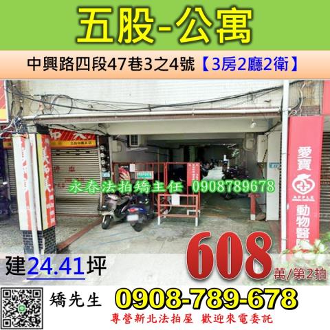 新北拍賣公寓-0