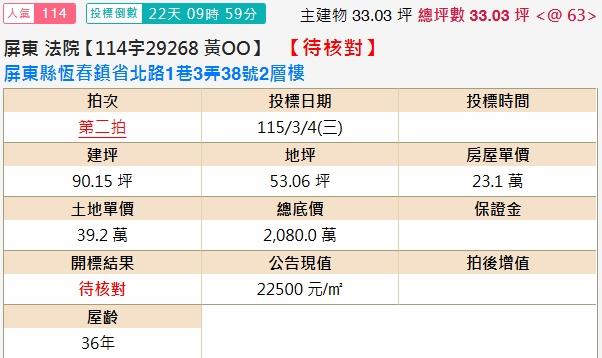 屏東恆春法拍透天-1