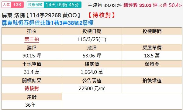 屏東恆春法拍透天-1