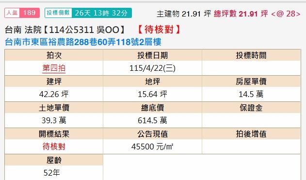 東區拍賣透天-1