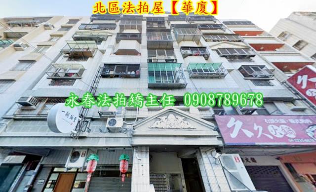 北區法拍華廈-1