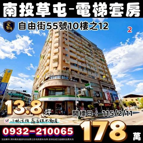 南投縣草屯鎮自由街55號10樓之12法拍屋相關皆可問小林法拍