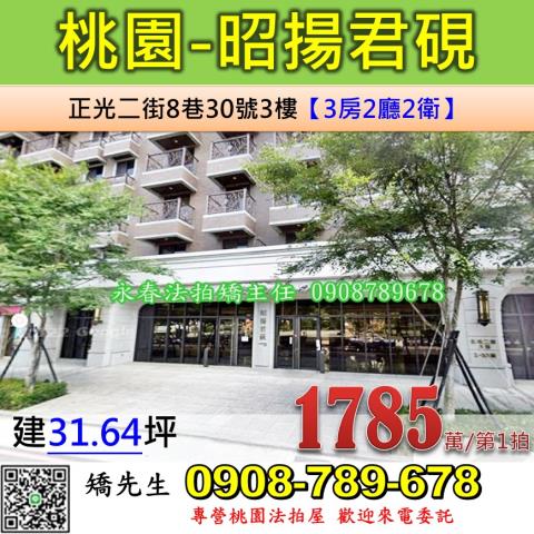 桃園法拍大樓-0