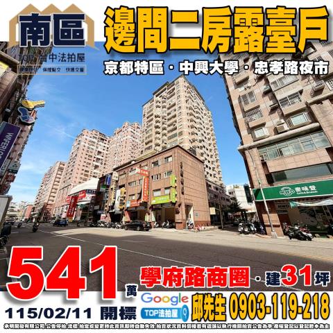 台中市南區學府路146巷15號4樓之13二房露臺戶京都特區