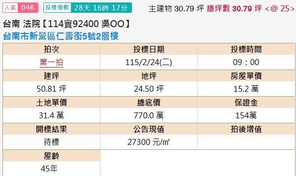 台南新營法拍透天-1
