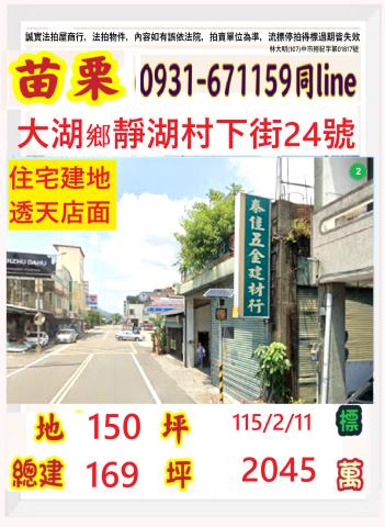 苗栗大湖廠房法拍-0