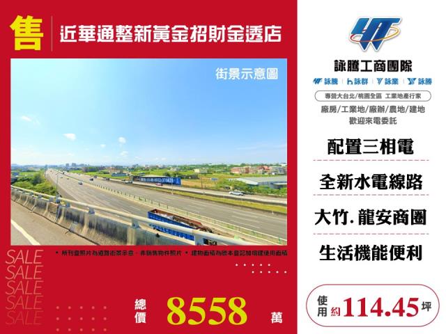 近華通整新黃金招財金透店