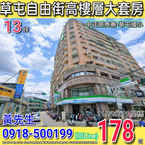 草屯自由街廣大天下高樓層大套房近草屯國小