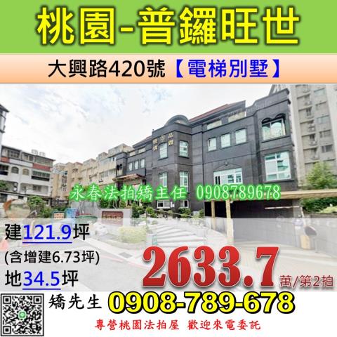 桃園區法拍透天-0