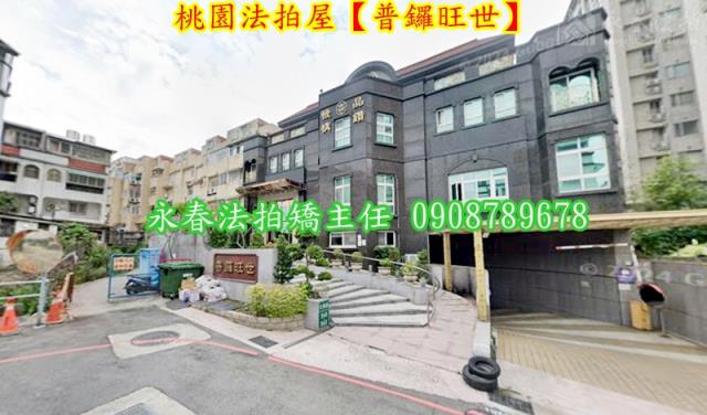 桃園區法拍透天-1