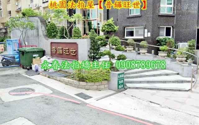 桃園區法拍透天-2