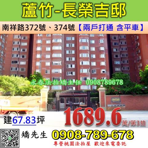 蘆竹法拍大樓-0