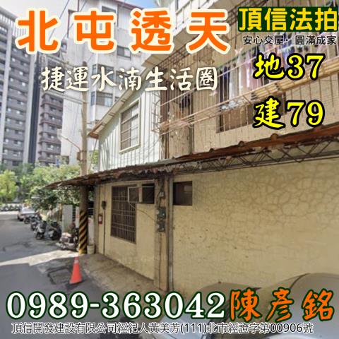 北屯透天法拍-1