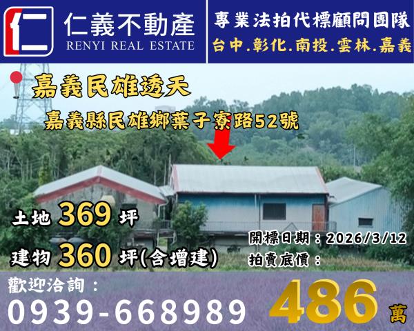 嘉義民雄法拍透天