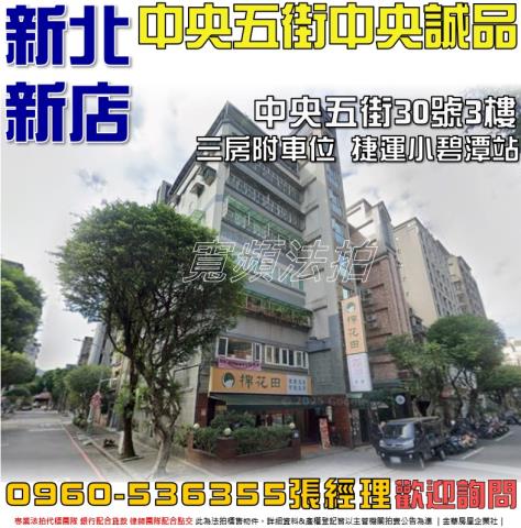 新店華廈法拍-0