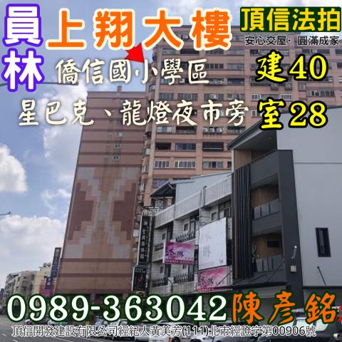 員林大樓法拍-1