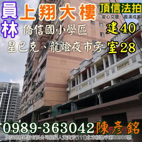 員林大樓法拍-2